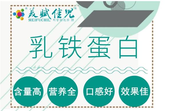 經(jīng)研究發(fā)現(xiàn)，乳鐵蛋白對(duì)人體的具體作用可概括為以下幾個(gè)方面：